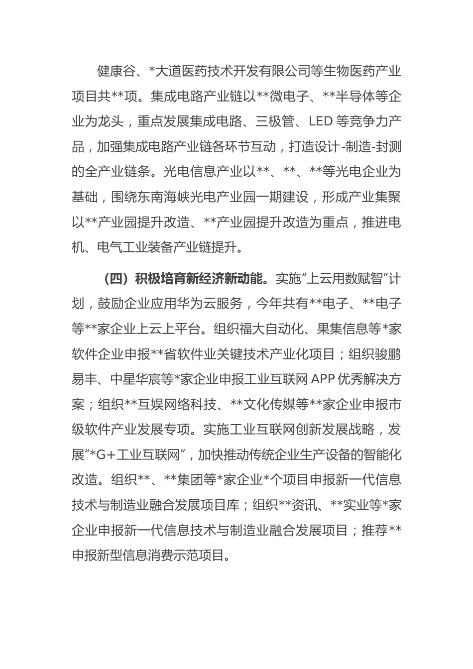 工信局关于2022年工作总结和2023年工作思路的报告.docx_第3页