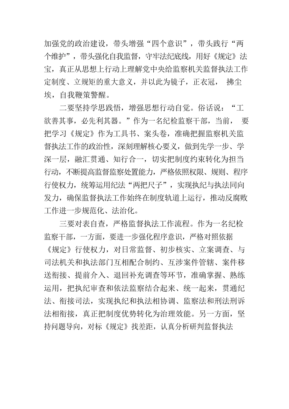 《监察机关监督执法工作规定》读书报告.docx_第2页