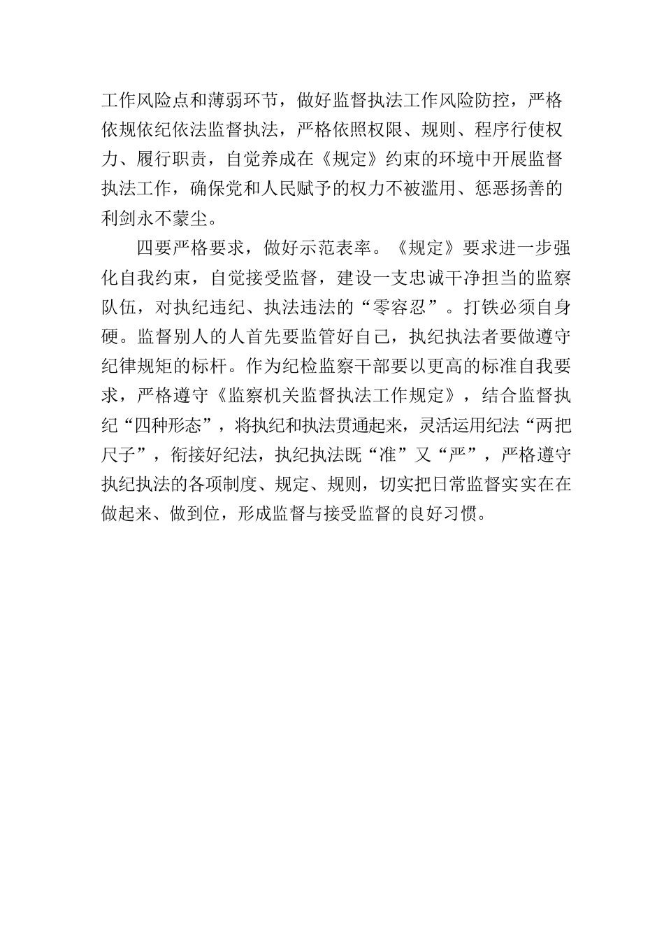 《监察机关监督执法工作规定》读书报告.docx_第3页