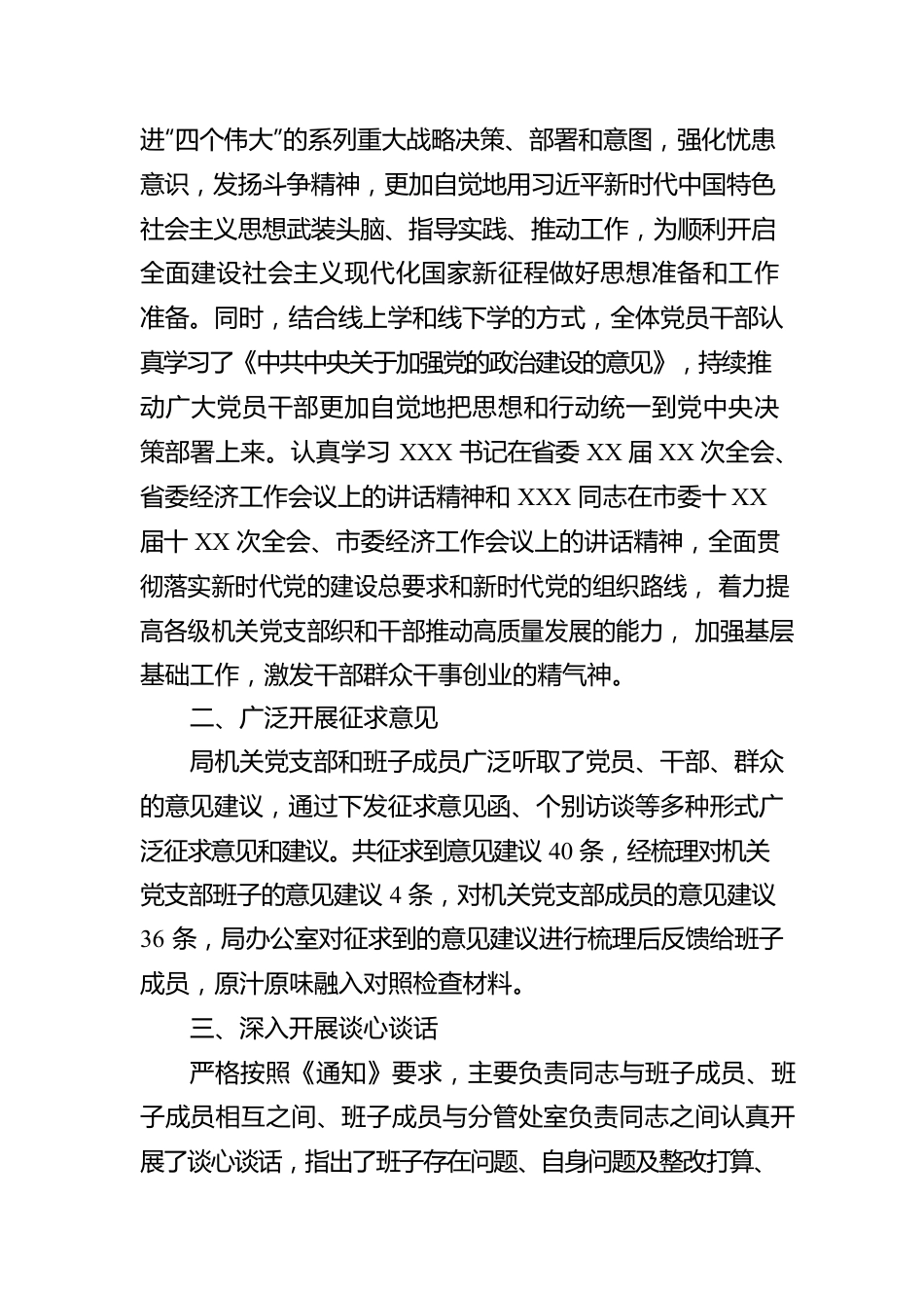 党支部2022年度组织生活会筹备情况报告.docx_第2页