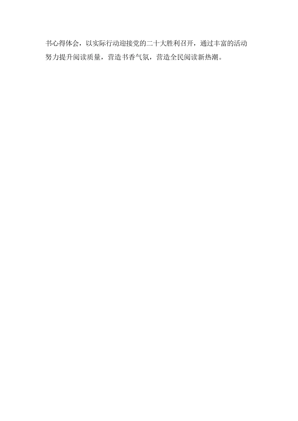 职工书屋年度活动计划.docx_第2页