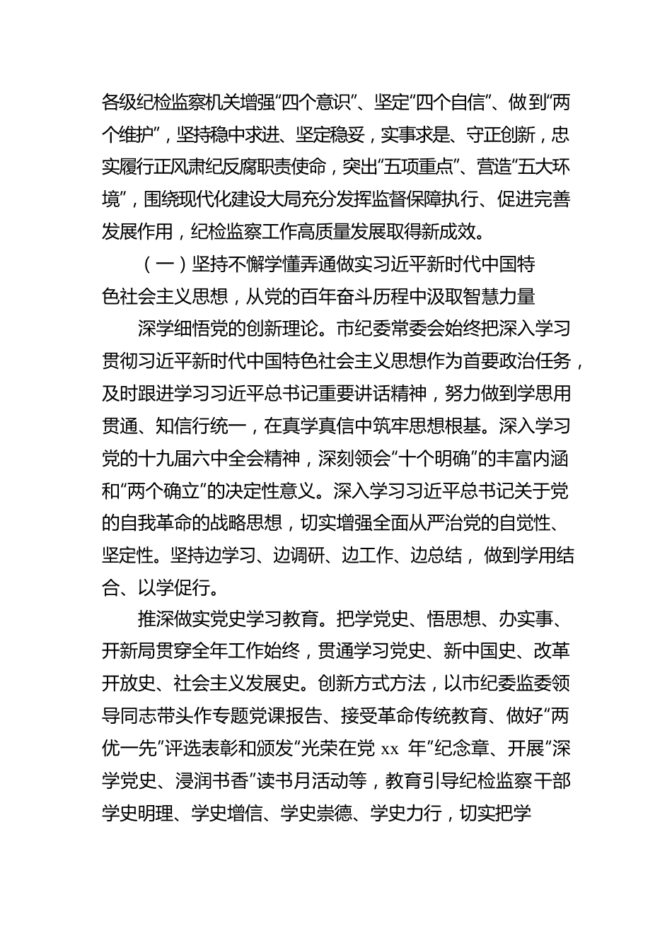 纪委书记在Xx市纪律检查委员会全体会议上的工作报告（纪委全会工作报告）.docx_第2页