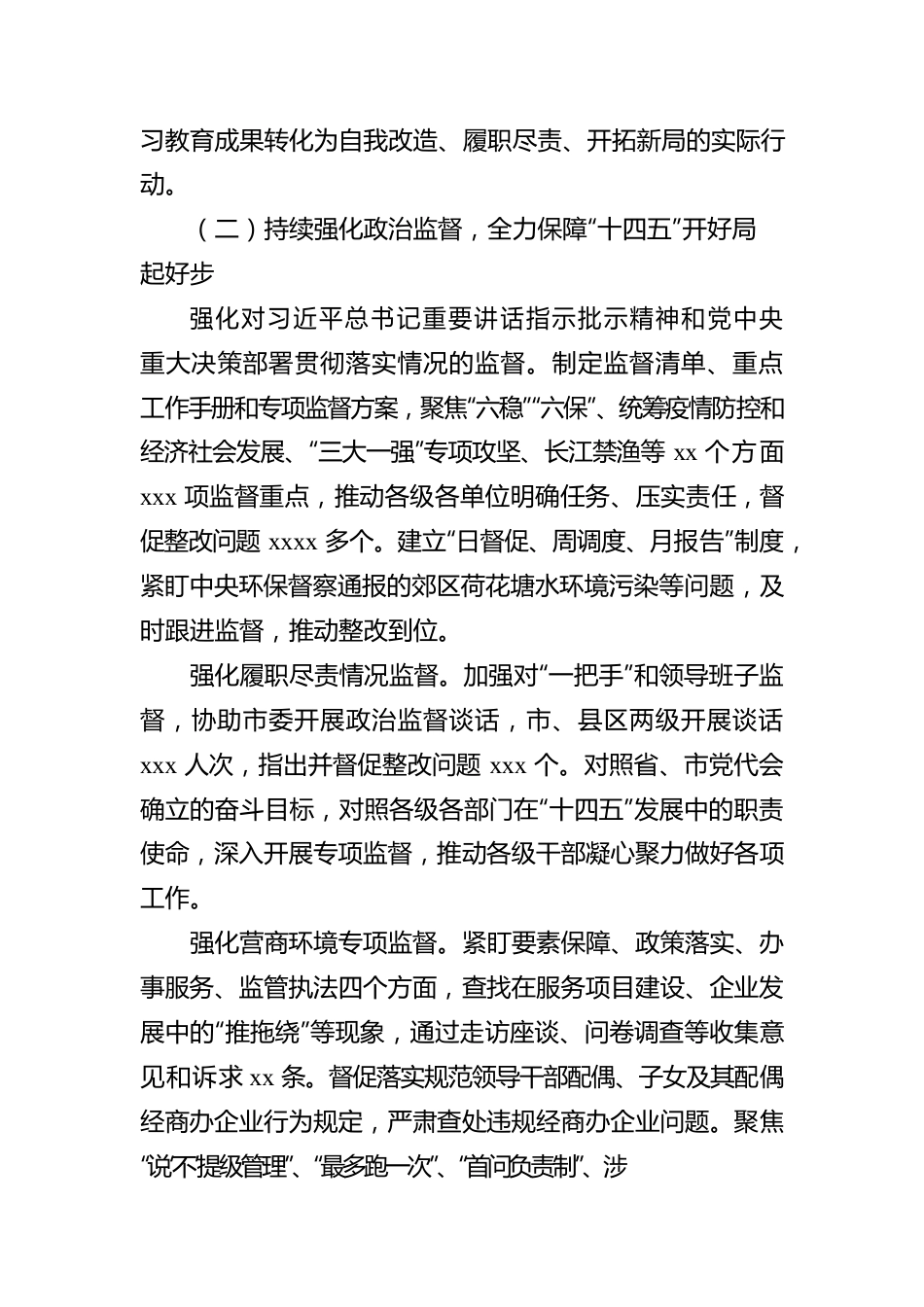 纪委书记在Xx市纪律检查委员会全体会议上的工作报告（纪委全会工作报告）.docx_第3页