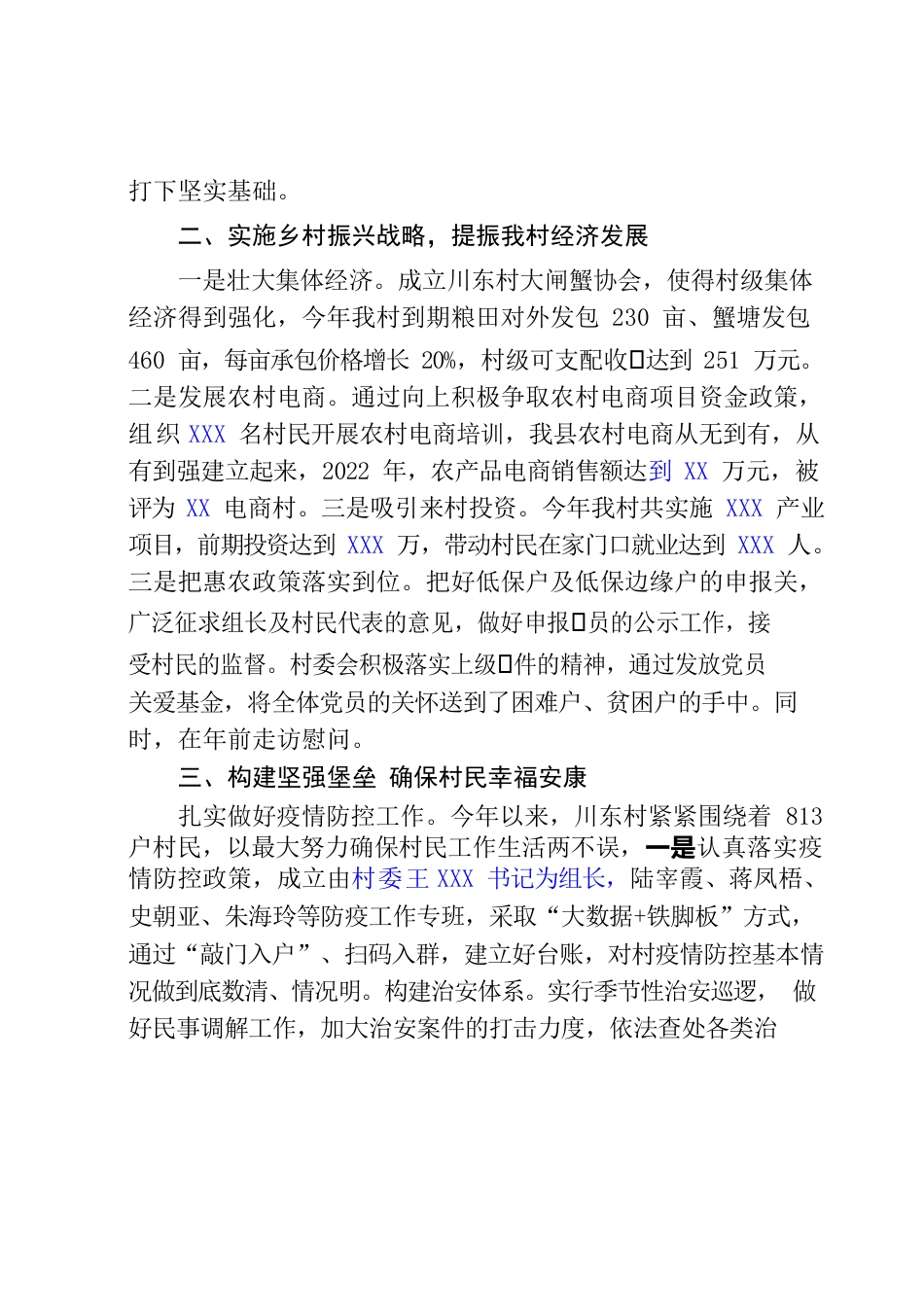 2022年村年度工作报告.docx_第2页