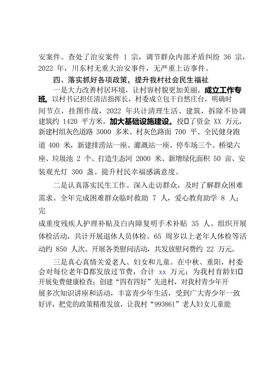 2022年村年度工作报告.docx_第3页