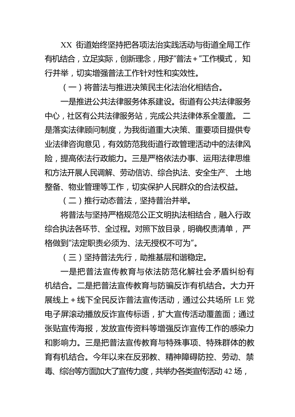 区街道2022年度普法工作履职报告.docx_第2页