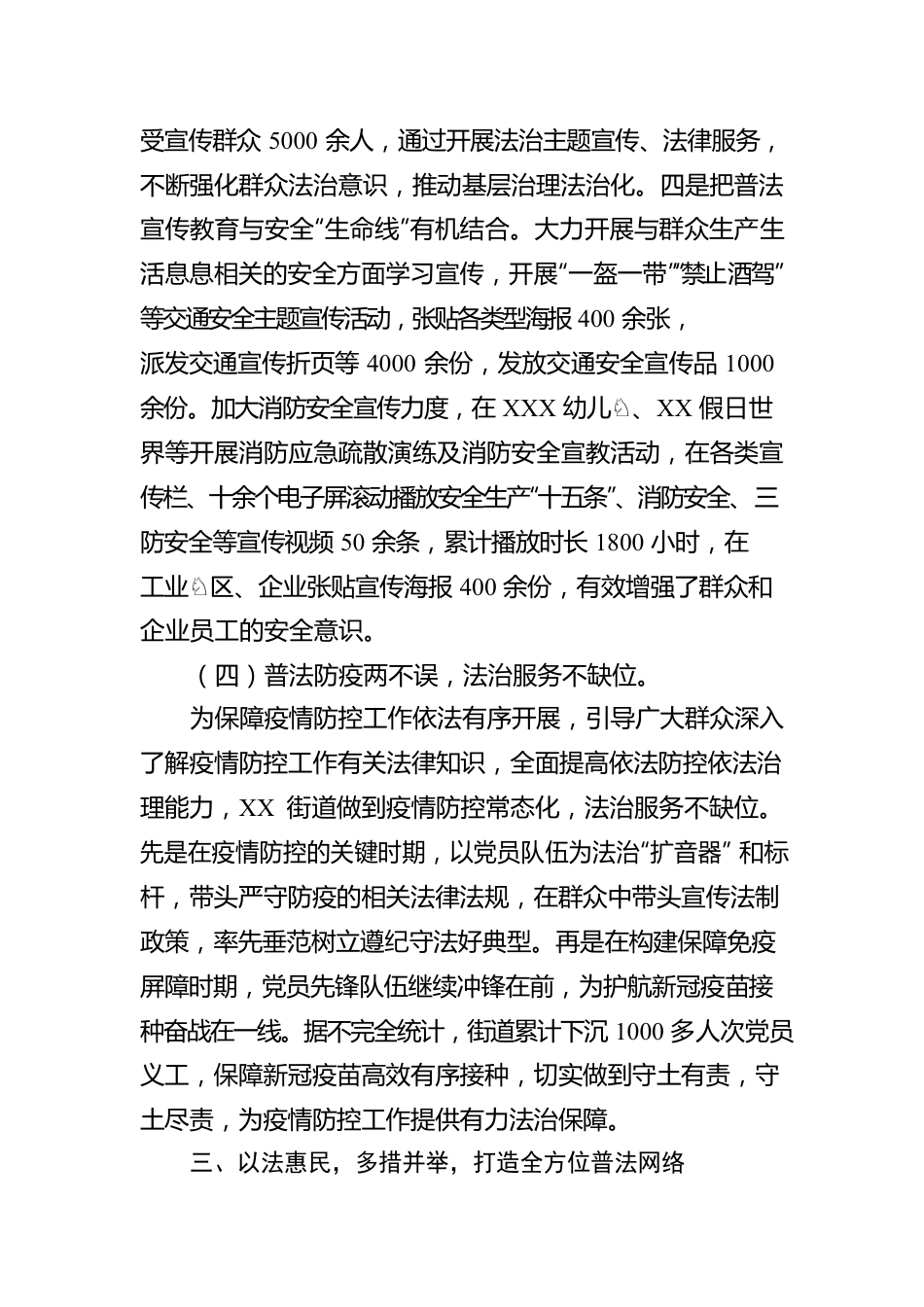 区街道2022年度普法工作履职报告.docx_第3页
