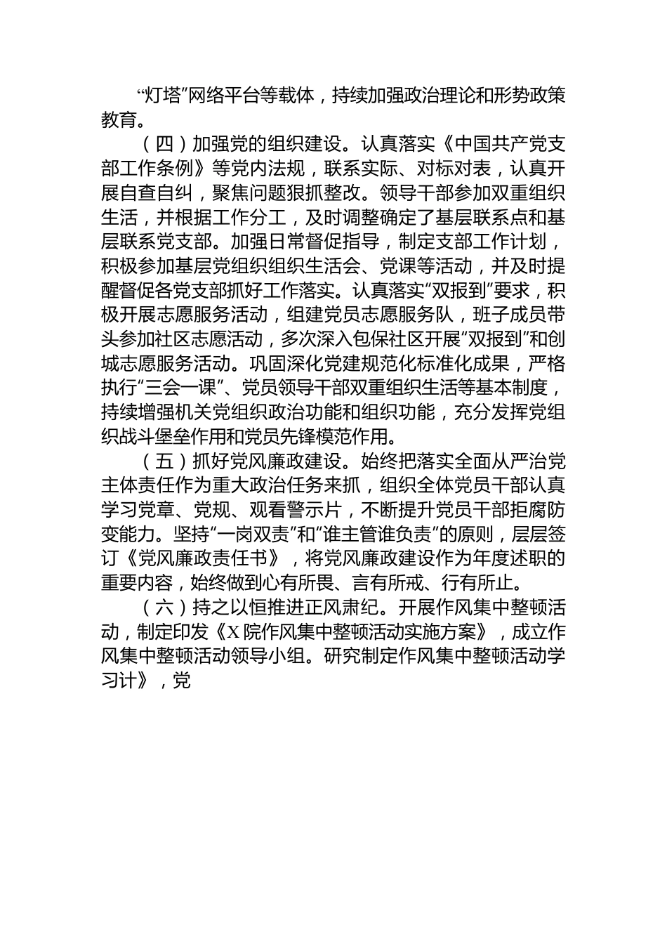 对医院政治生态进行分析评价报告.docx_第2页