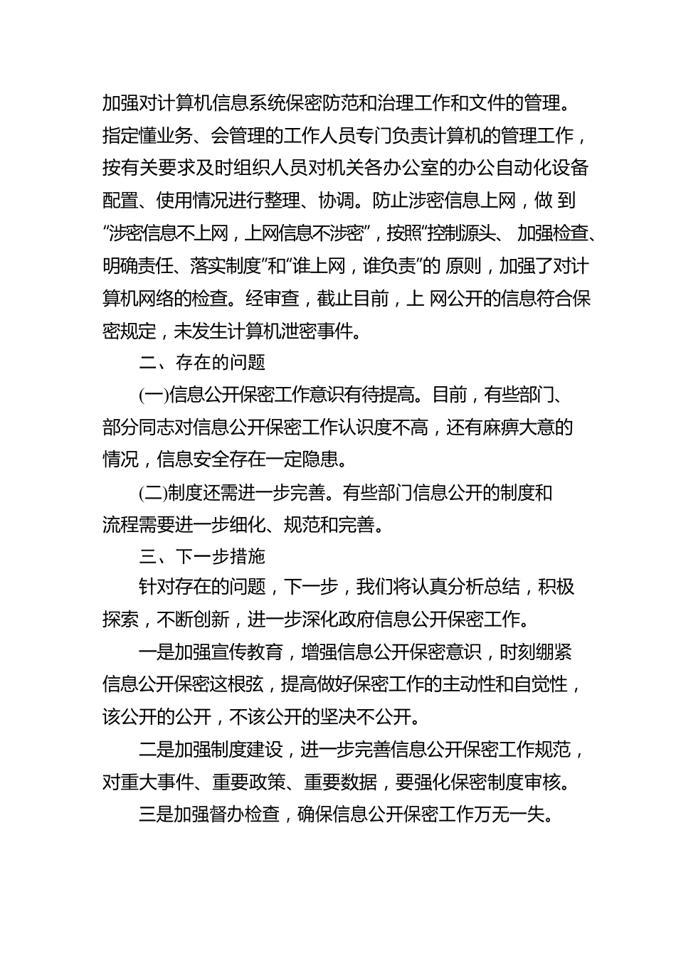 人社局保密工作自查报告.docx_第3页
