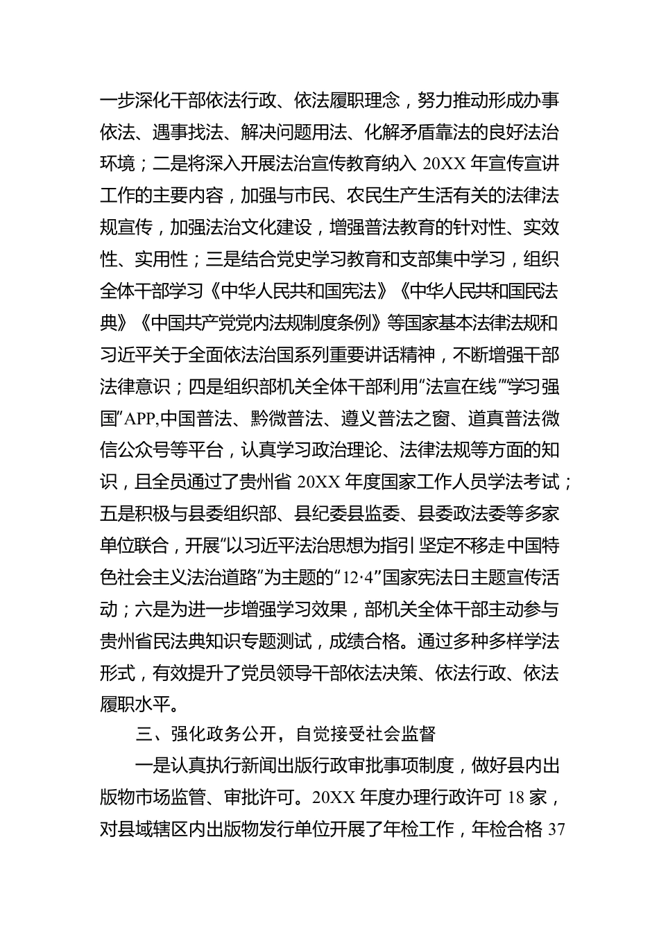 X自治县委宣传部20XX年推进法治政府建设工作情况报告（20220218）.docx_第2页