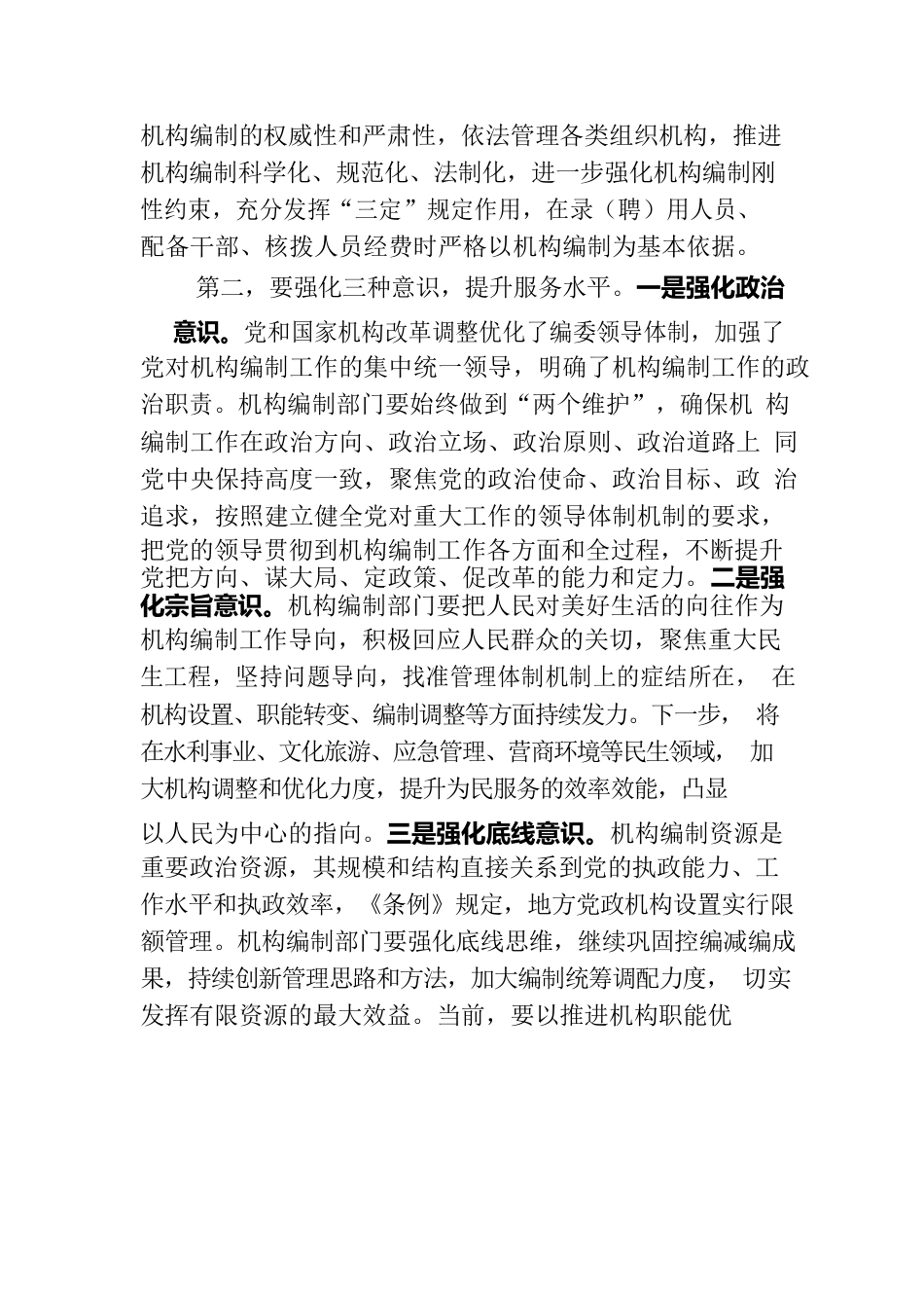 学习贯彻《条例》服务发展大局.docx_第2页