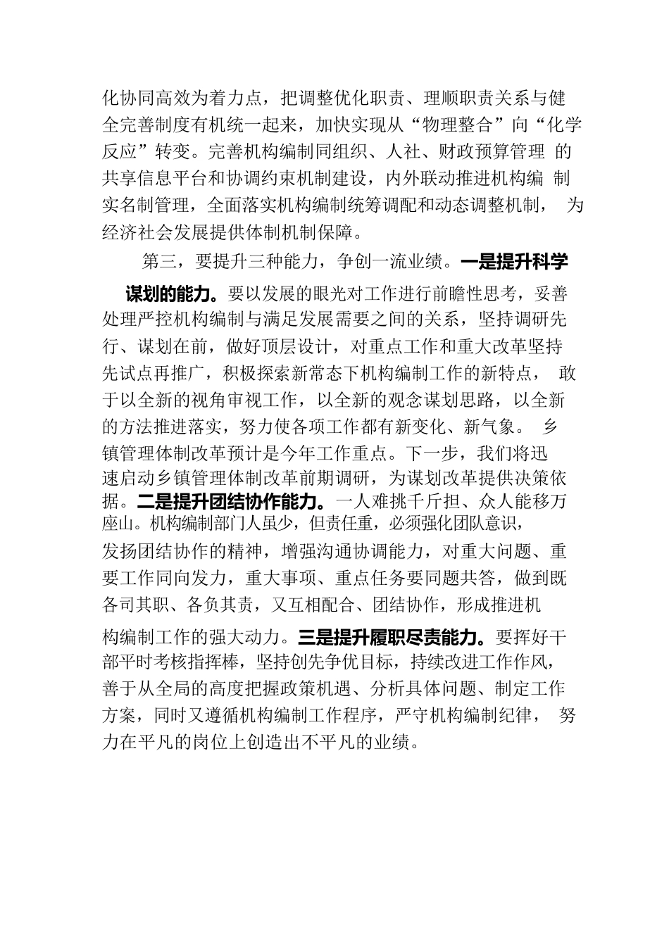 学习贯彻《条例》服务发展大局.docx_第3页