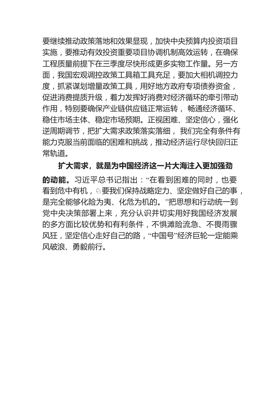 在扩大需求上积极作为——保持战略定力，坚定做好自己的事.docx_第3页