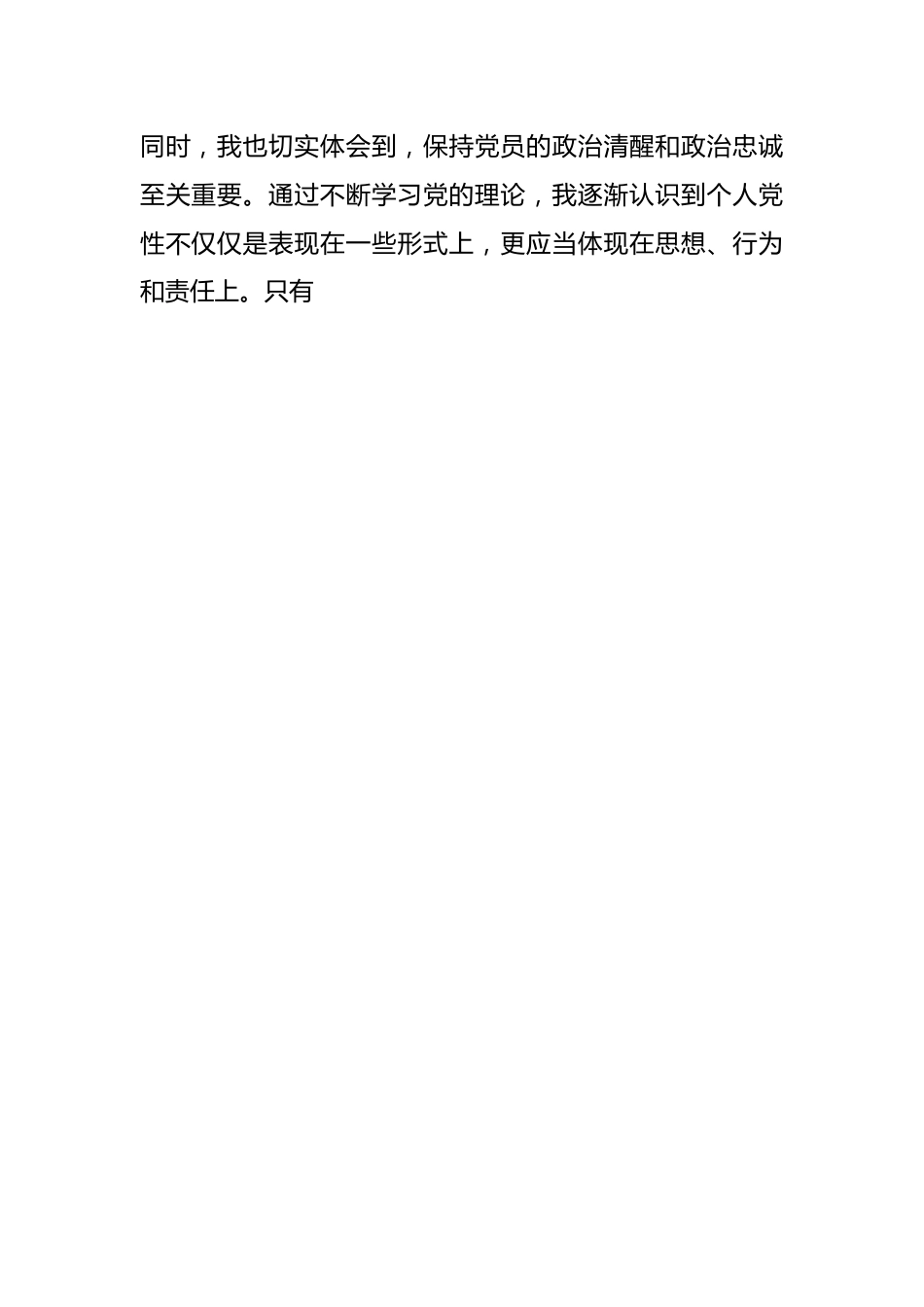 公司纪检干部教育整顿个人党性分析情况报告.docx_第2页