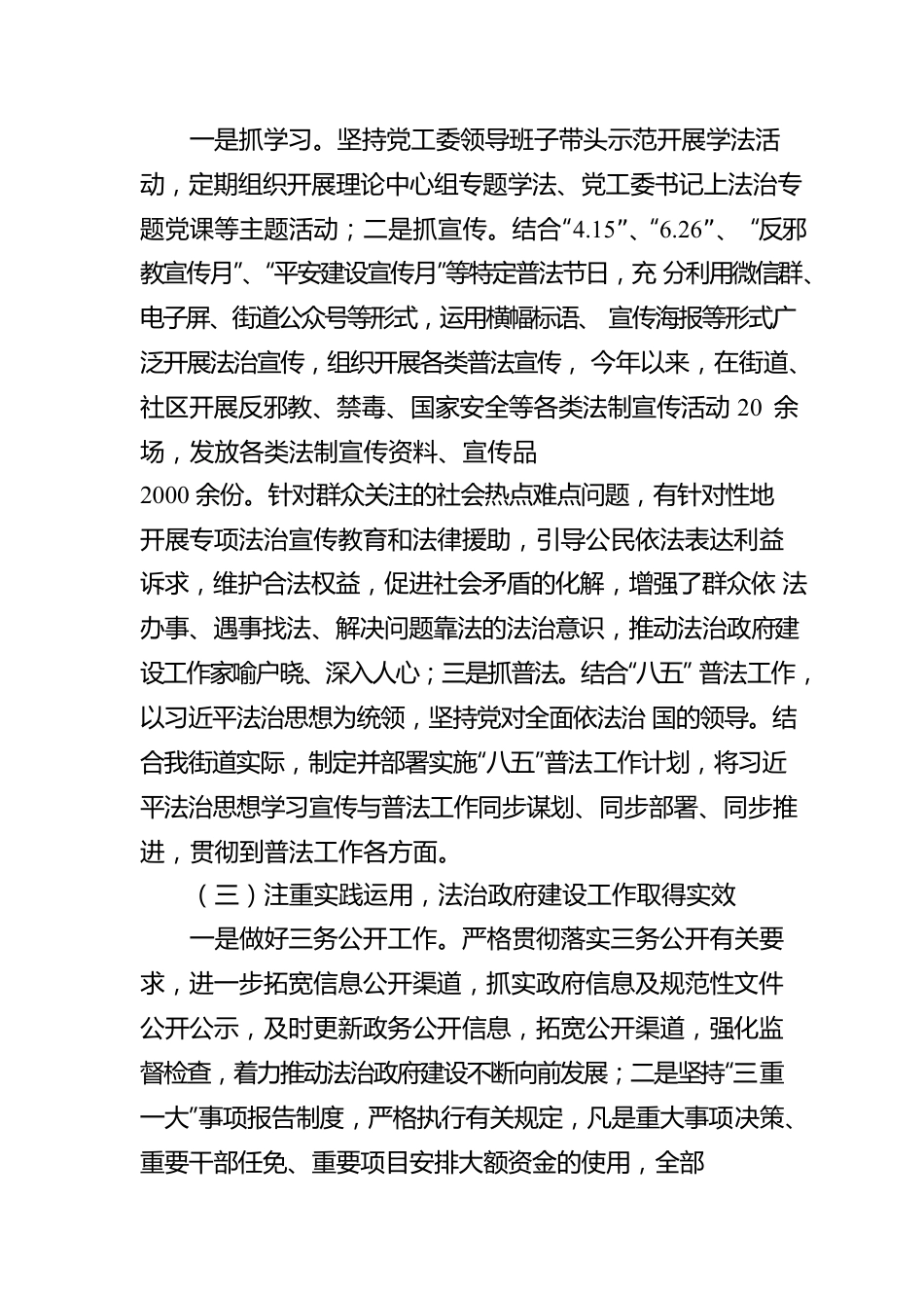 街道关于2022年度法治政府建设情况的报告.docx_第2页