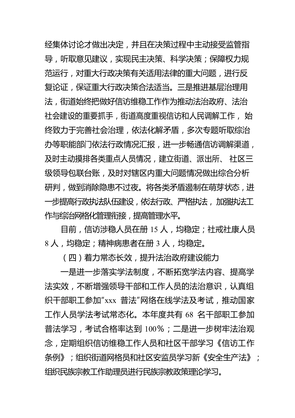 街道关于2022年度法治政府建设情况的报告.docx_第3页