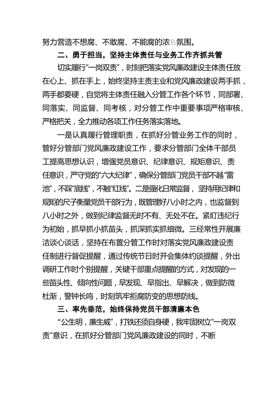 基层干部2021年度“一岗双责”履职情况报告（集团公司）.docx_第2页