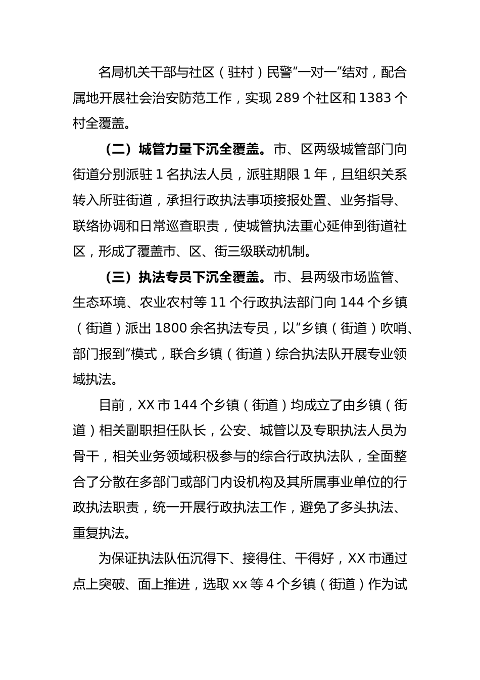 市强化执法力度提升治理效能工作报告.docx_第2页