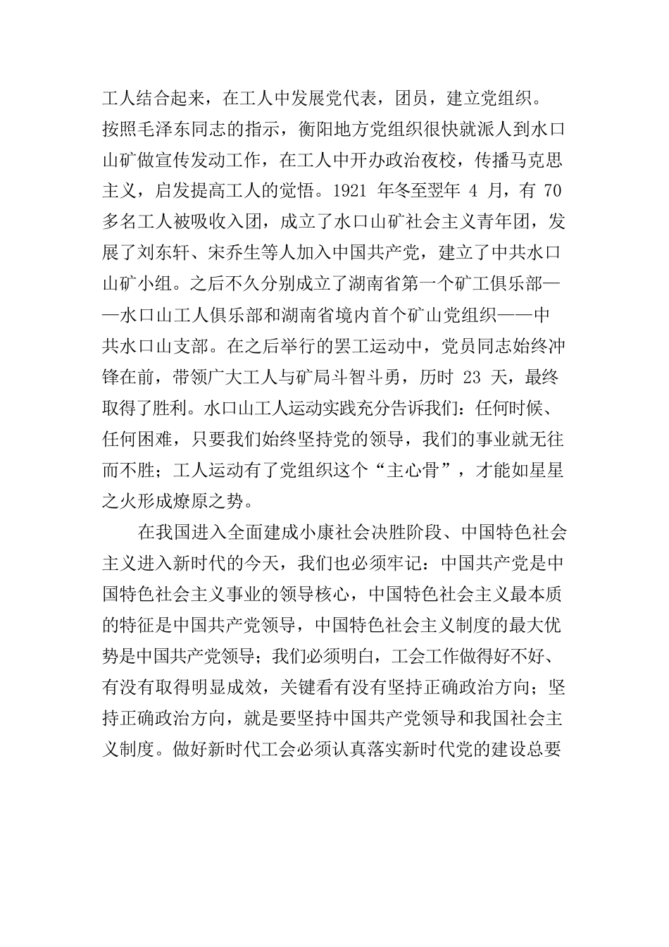 《从水口山工人运动谈新时代工会工作的方向和路径》.docx_第2页