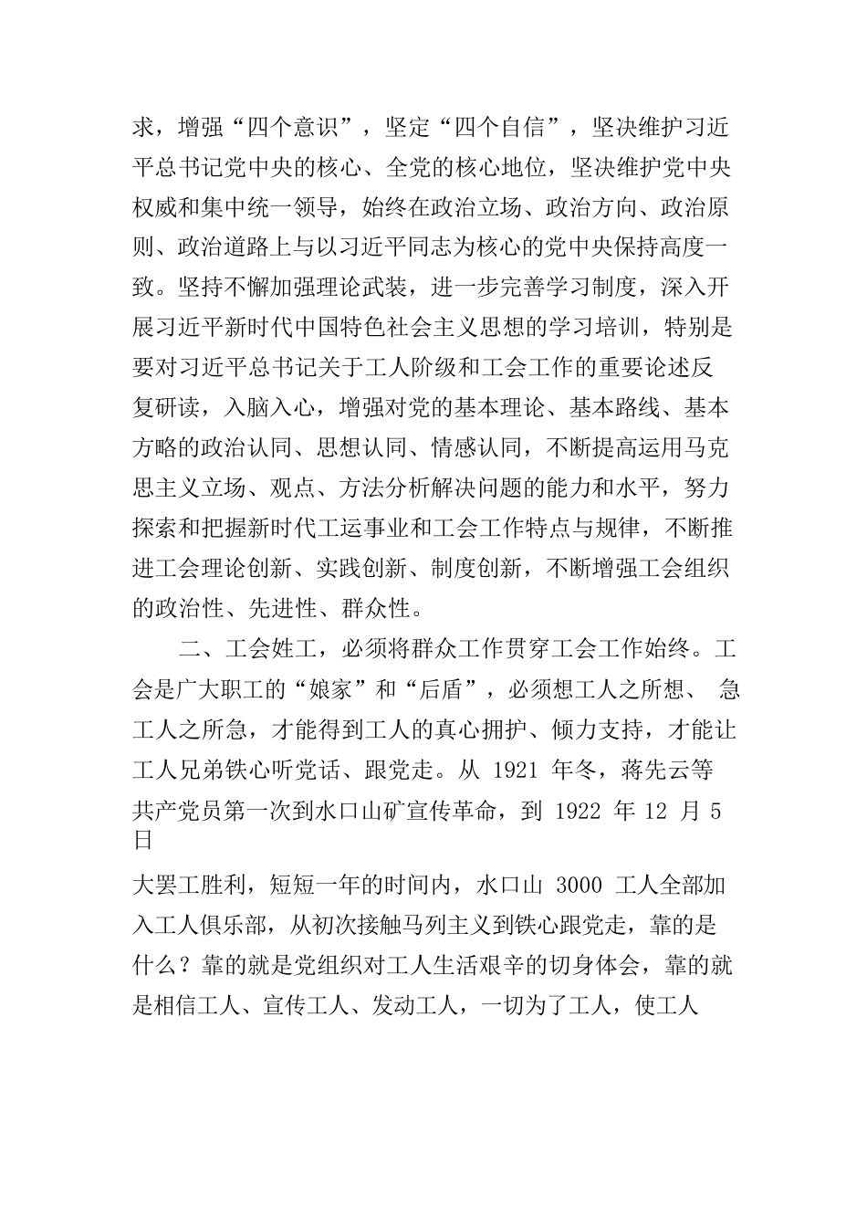 《从水口山工人运动谈新时代工会工作的方向和路径》.docx_第3页