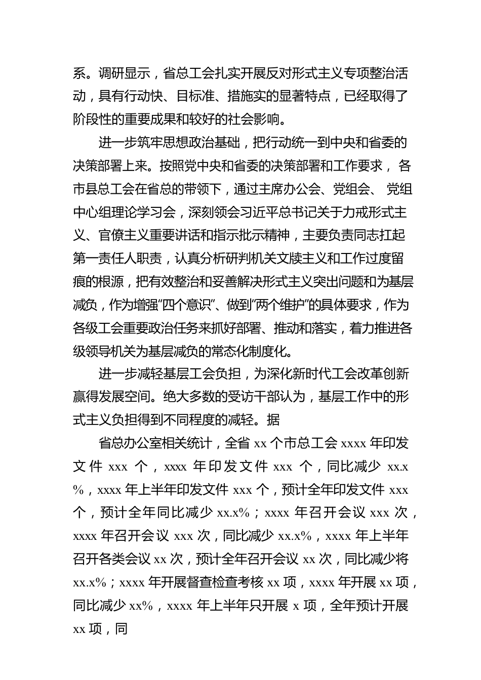 关于工会为基层减负情况的调查报告.docx_第2页