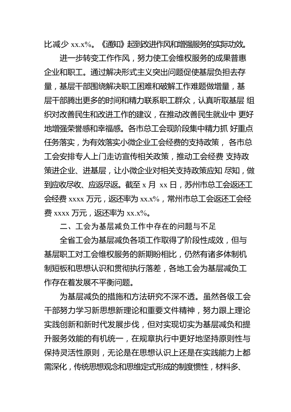 关于工会为基层减负情况的调查报告.docx_第3页