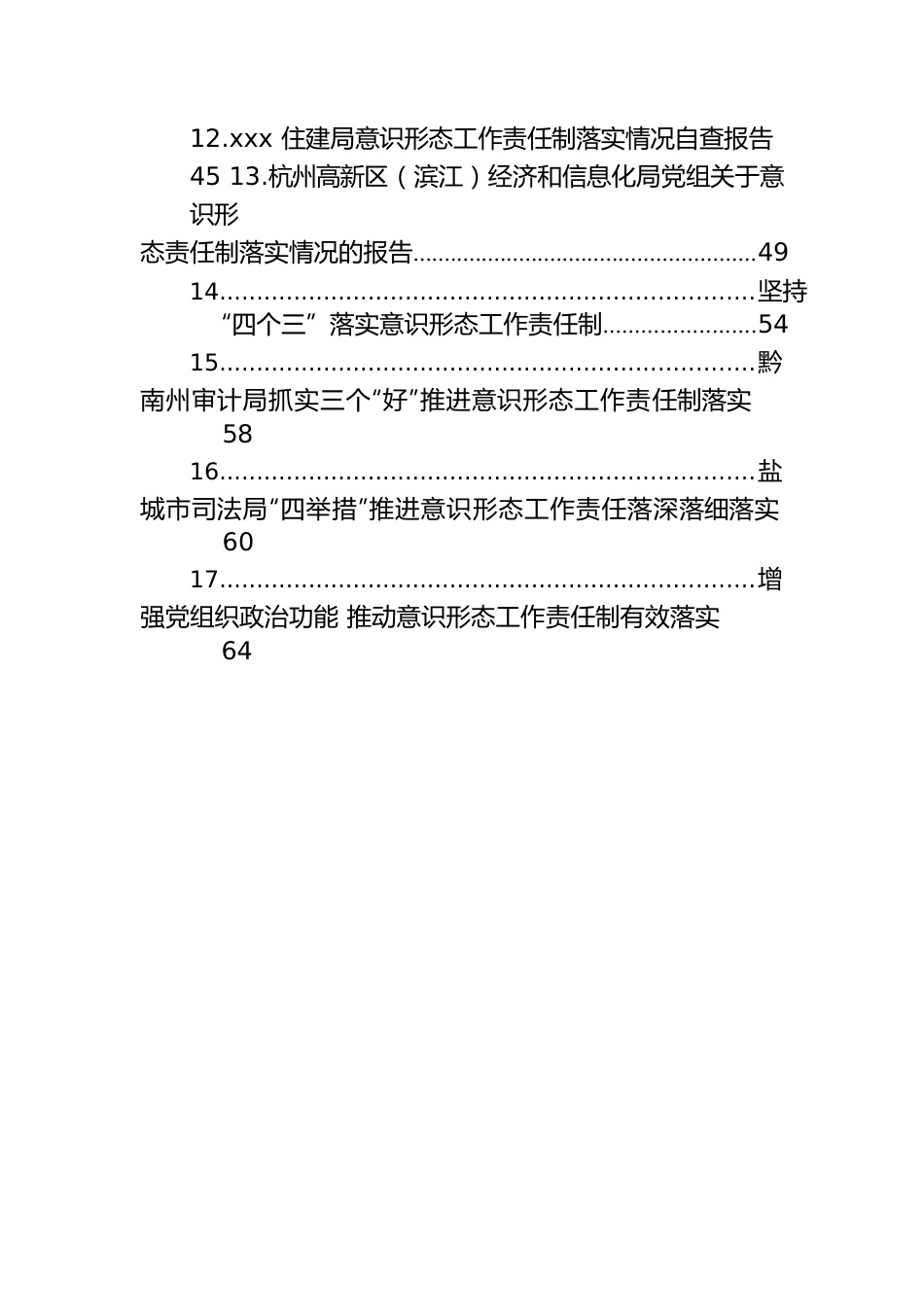 2022年落实意识形态工作责任制报告汇编（17篇）.docx_第3页