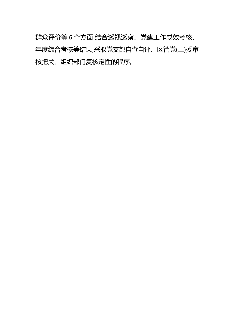 XX区精准发力 推动“排队抓尾”强双基行动报告.docx_第2页