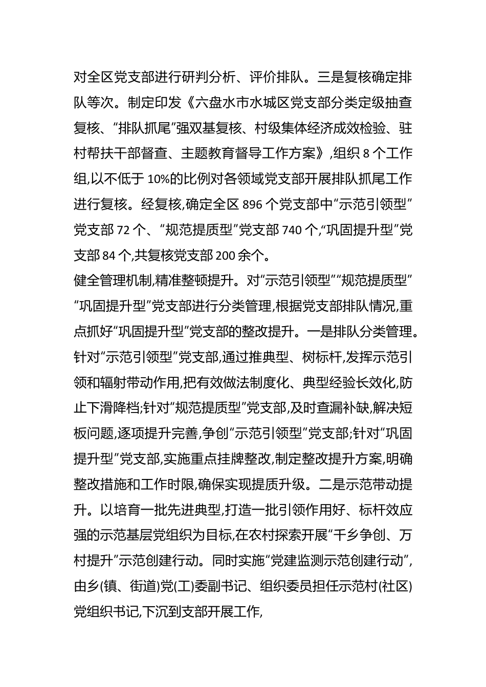 XX区精准发力 推动“排队抓尾”强双基行动报告.docx_第3页