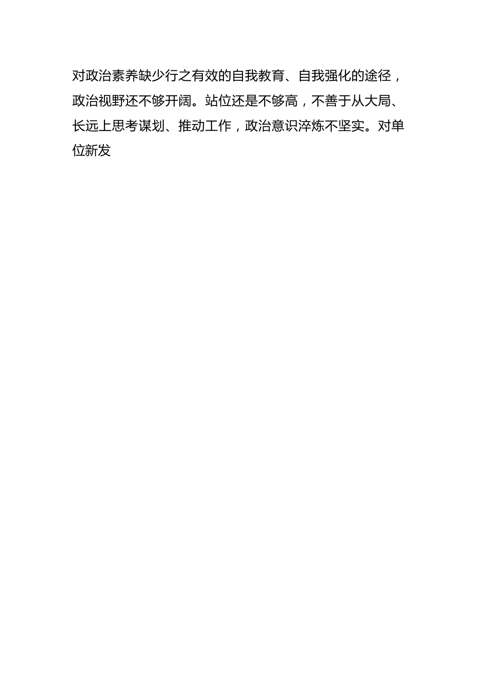 XXXX领导班子XXXX民主生活会问题整改落实情况报告.docx_第2页
