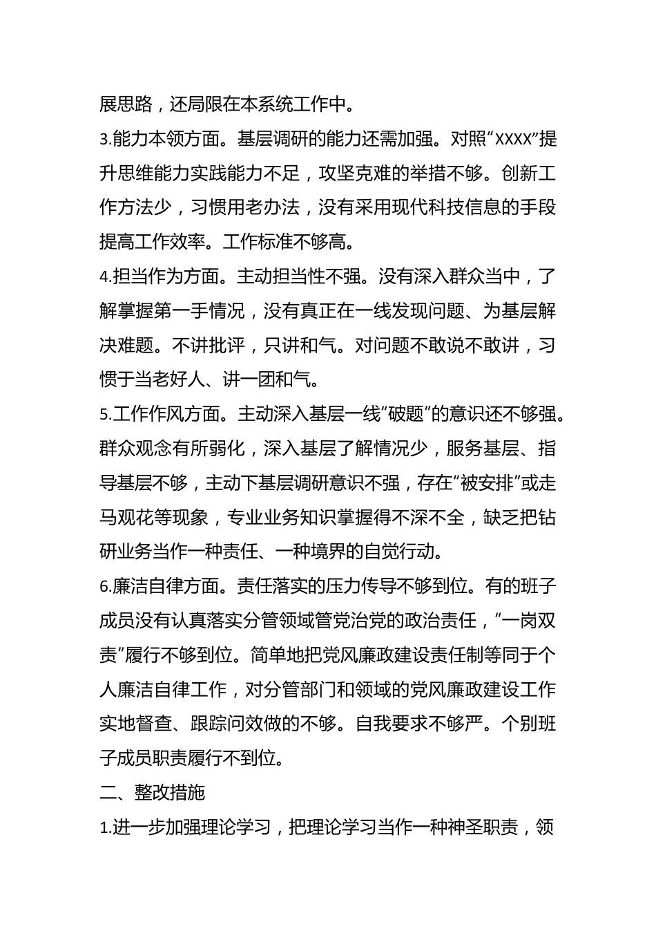 XXXX领导班子XXXX民主生活会问题整改落实情况报告.docx_第3页