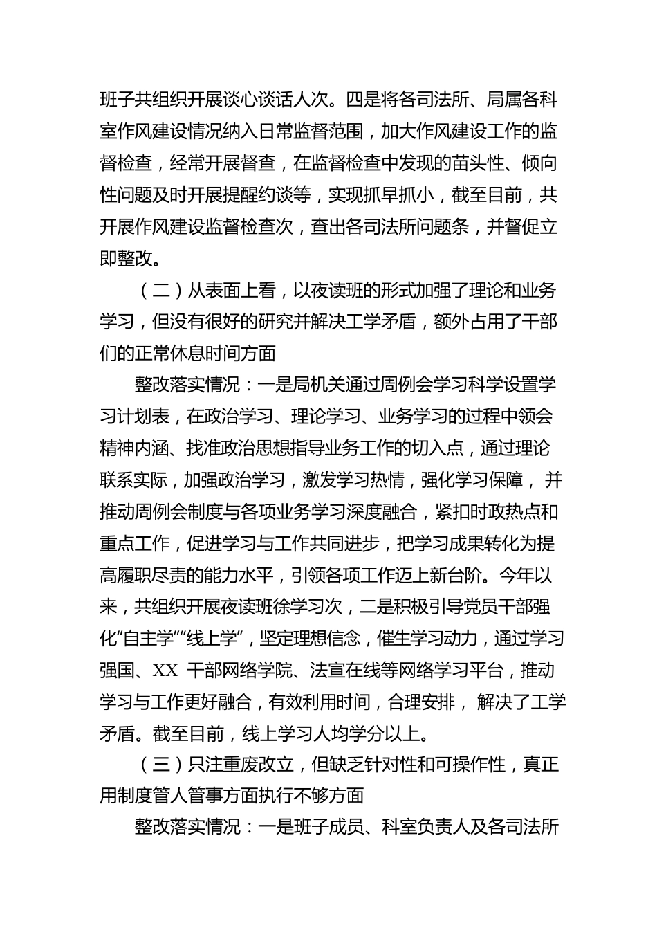 作风建设行动整改落实情况的报告.docx_第2页