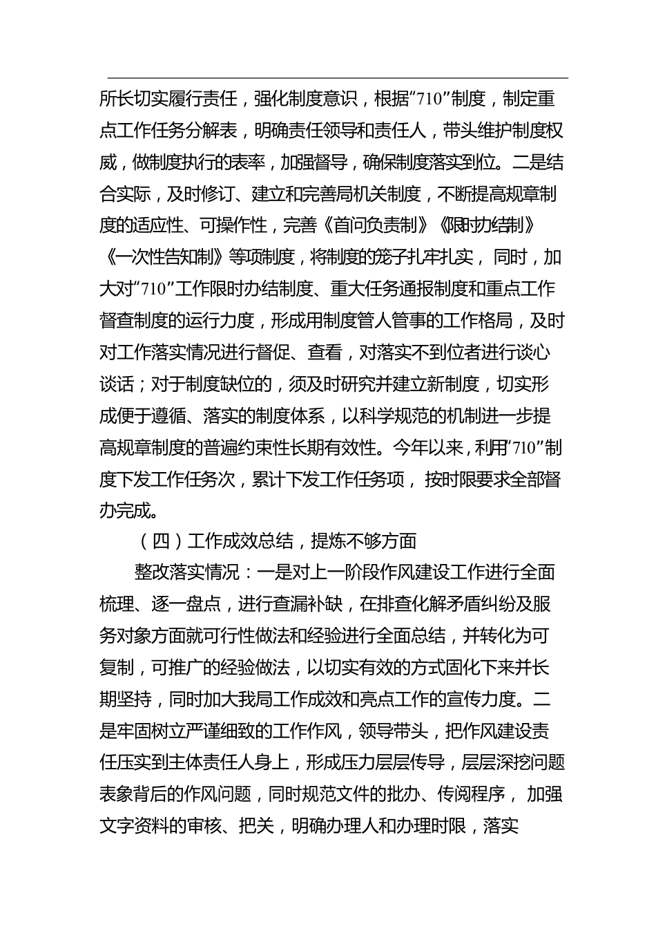 作风建设行动整改落实情况的报告.docx_第3页
