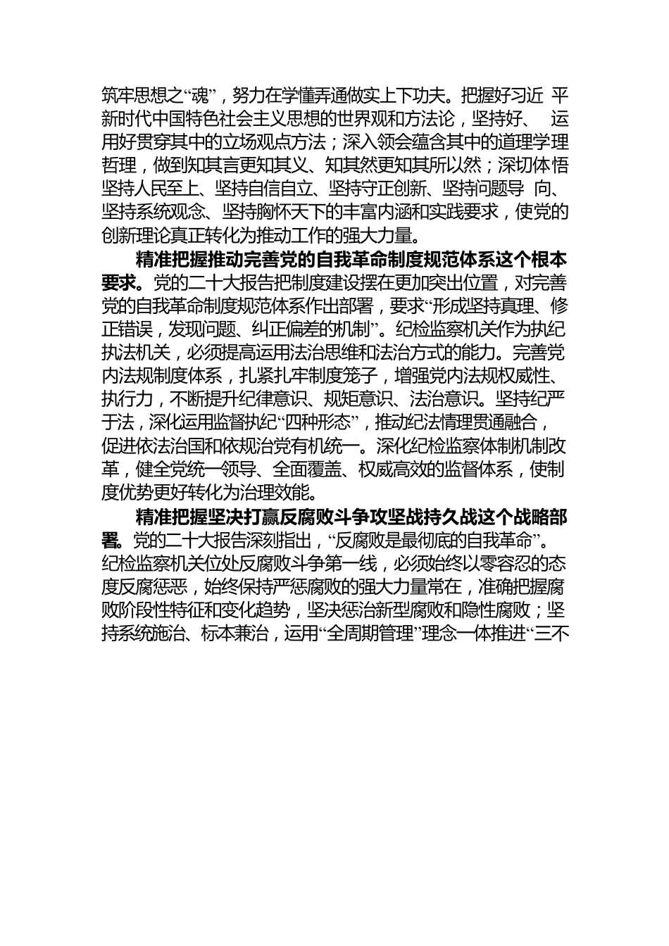 在精准把握上下功夫.docx_第2页