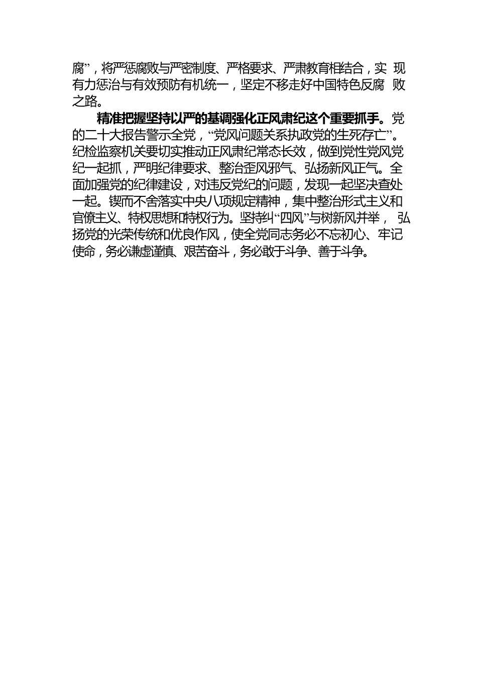 在精准把握上下功夫.docx_第3页