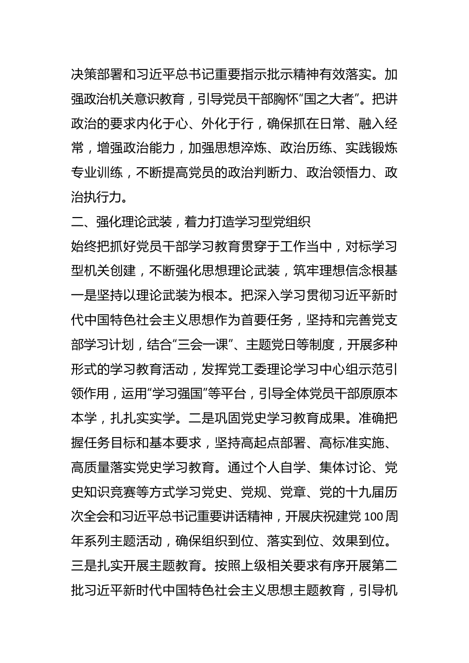 机关党总支委员会工作报告.docx_第3页