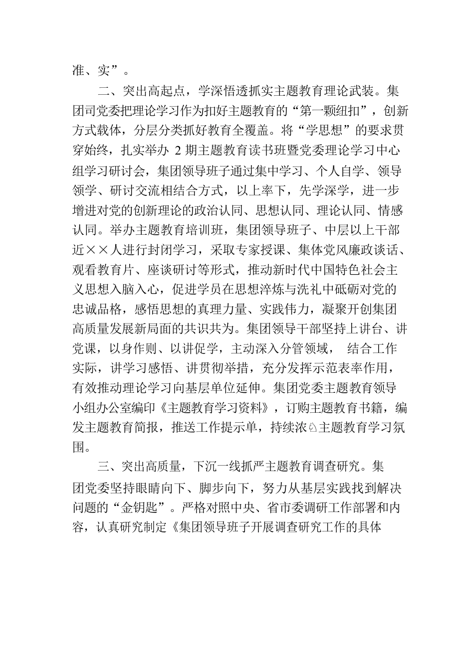 水务集团公司2023年主题教育开展情况报告.docx_第2页