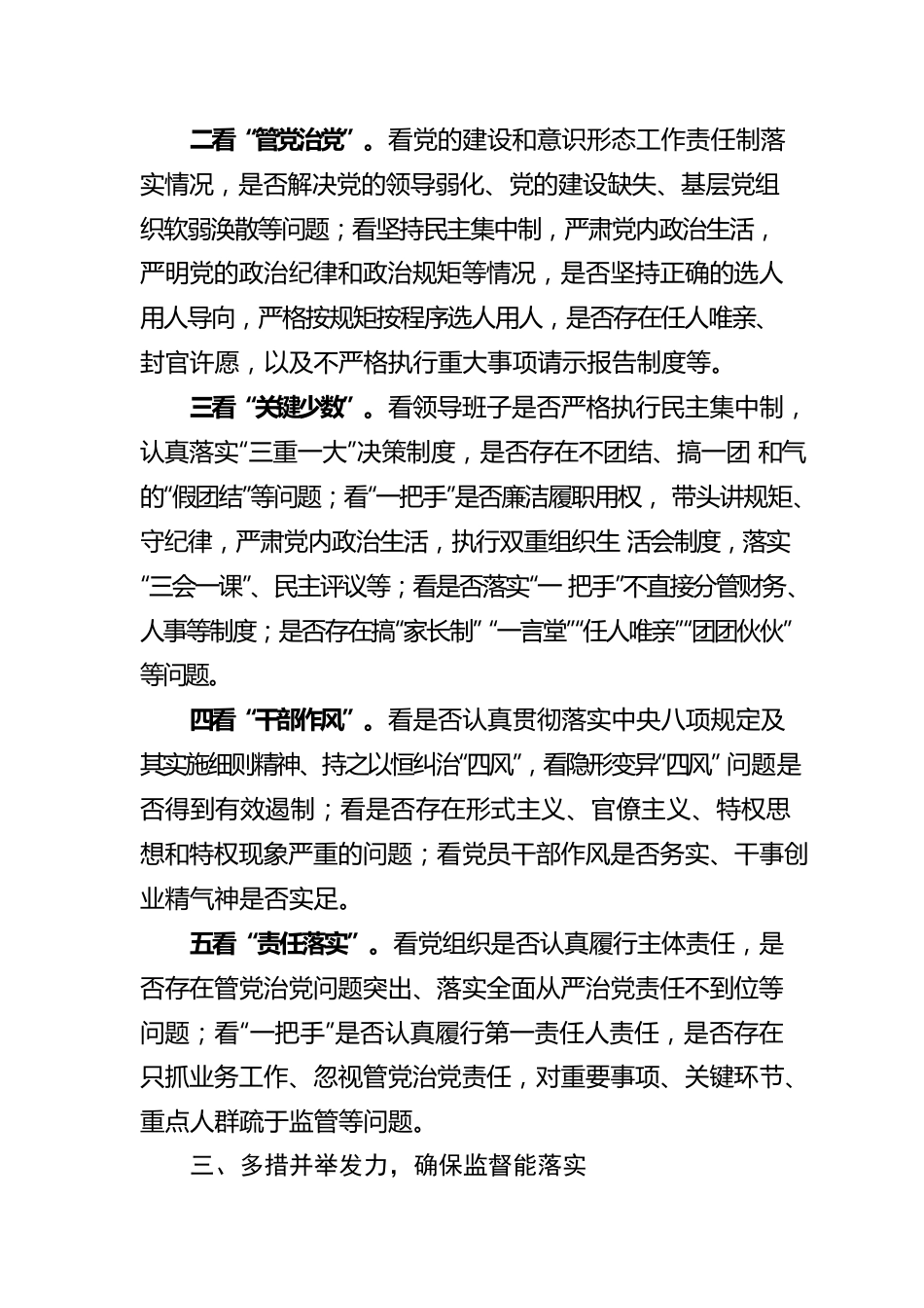 基层国企进一步发挥纪检委员监督作用情况报告.docx_第3页