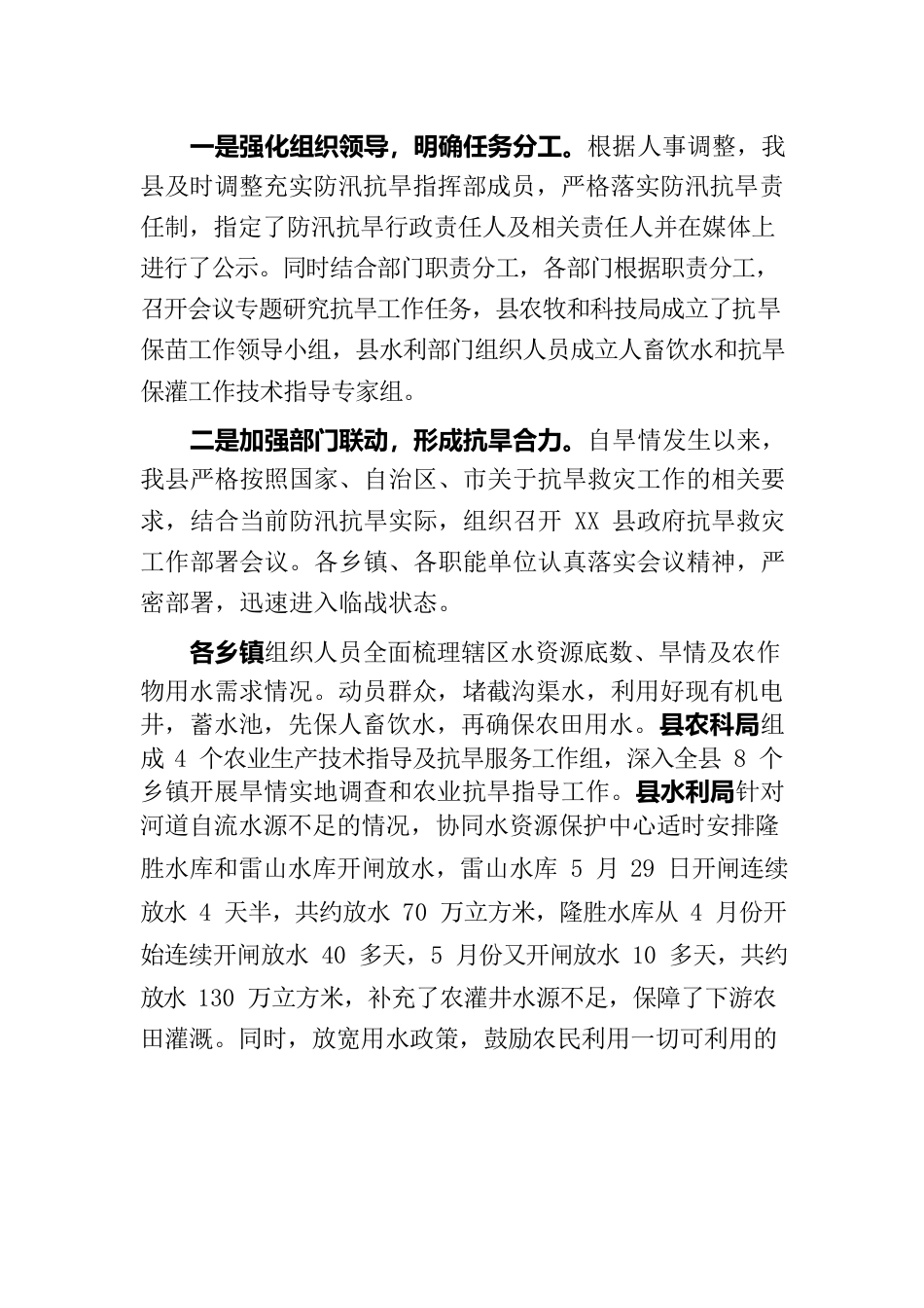 县防汛抗旱工作开展情况.docx_第2页