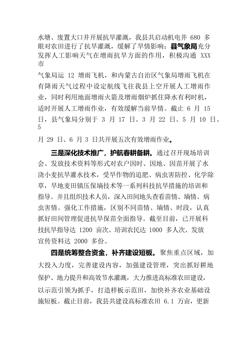 县防汛抗旱工作开展情况.docx_第3页