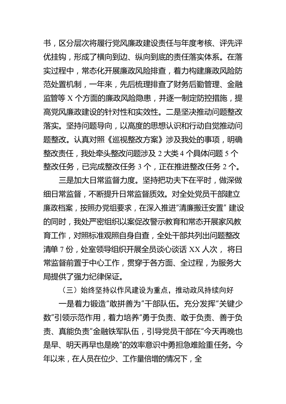 党支部关于2022年度落实党风廉政建设责任制情况的报告.docx_第3页