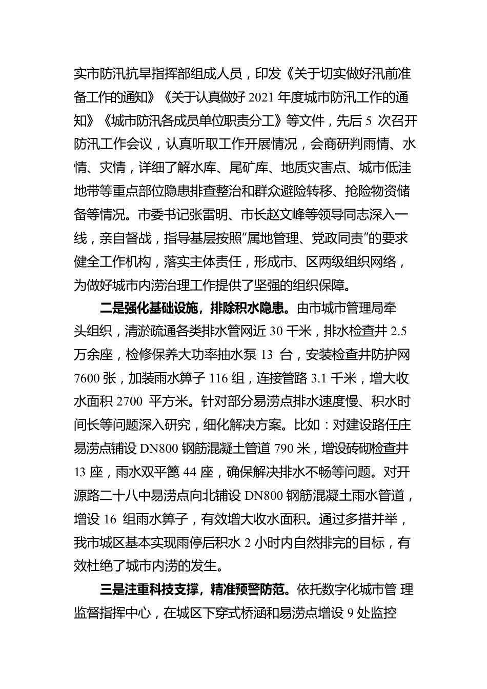关于城市内涝治理工作的视察报告（20220303）.docx_第2页