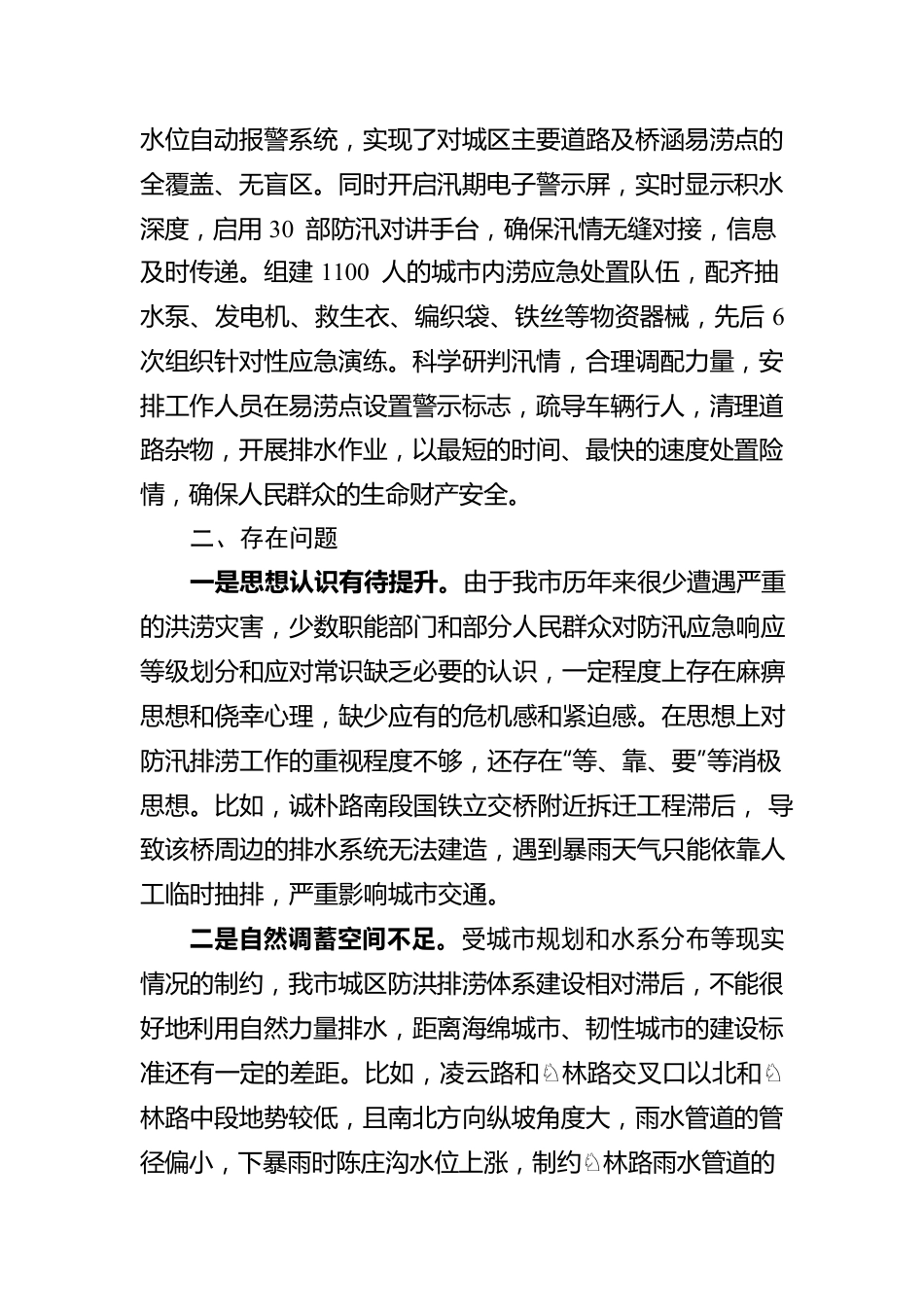 关于城市内涝治理工作的视察报告（20220303）.docx_第3页