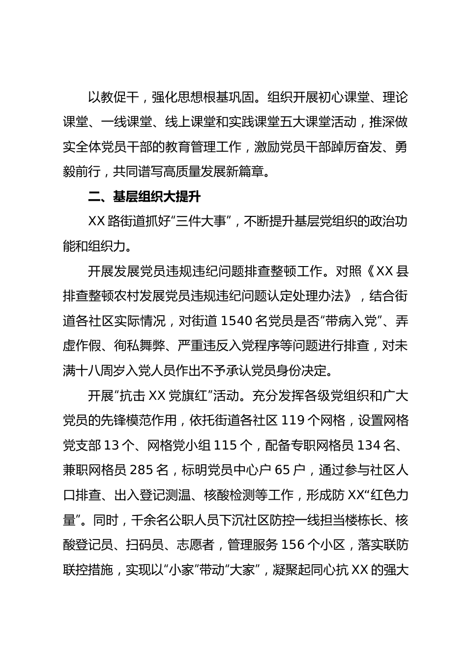 街道：“六大专项”工程引领推动基层治理工作报告.docx_第2页