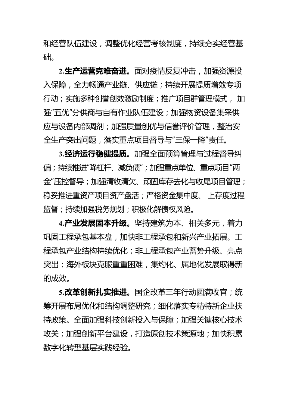 xxx在中国铁建2023年工作会议暨三届三次职代会上的报告摘要：守正创新 踔厉奋发 不断开创高质量发展新局面.docx_第2页