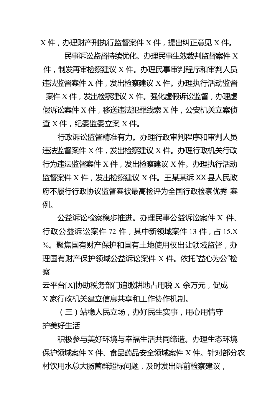 XX市人民检察院工作报告（20230103）.docx_第3页