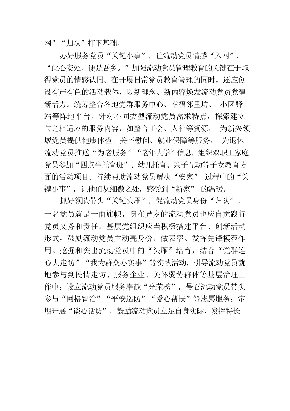 做好流动党员纳管的“后半篇”文章.docx_第2页