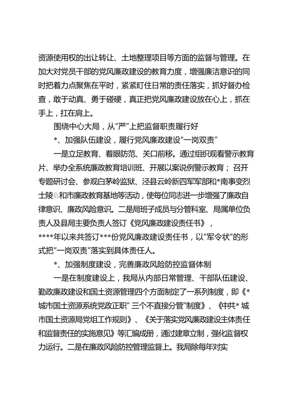 2022年上半年监督责任落实情况报告.docx_第2页