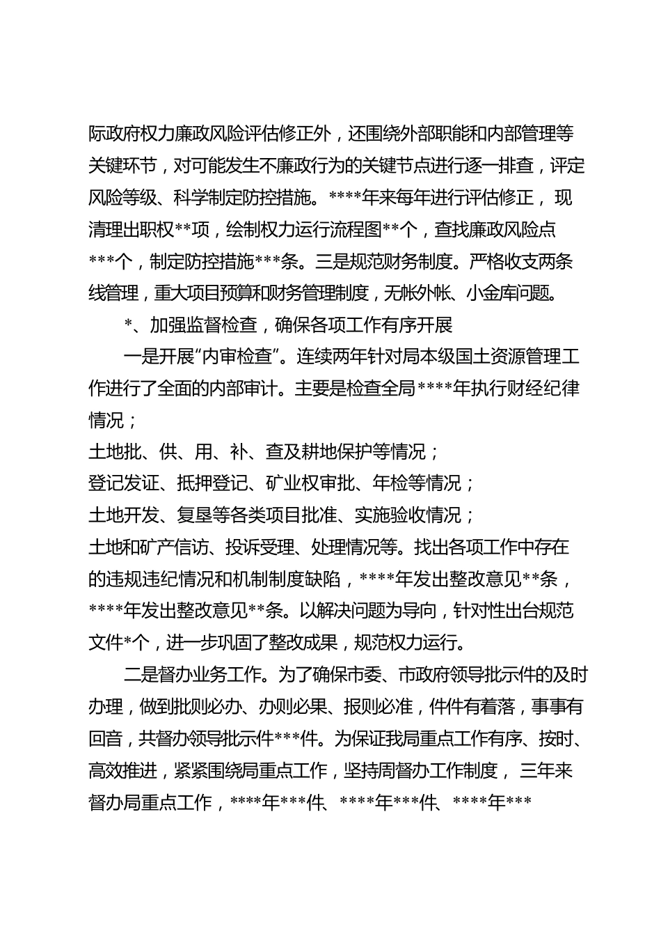 2022年上半年监督责任落实情况报告.docx_第3页