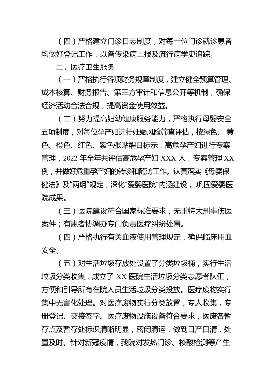 医院2022年创建国家卫生城市工作报告.docx_第2页